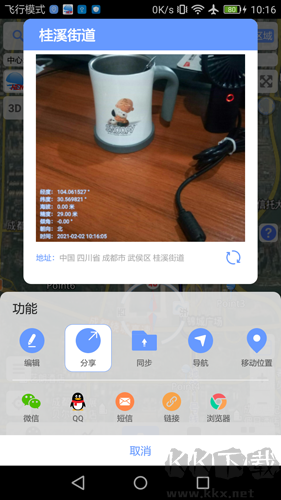 bigemap地球手機版