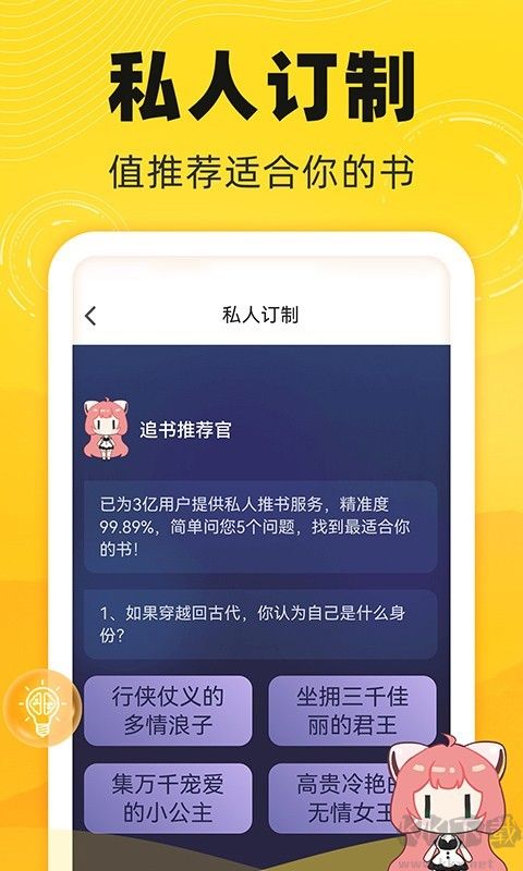 飯團追書官方正版