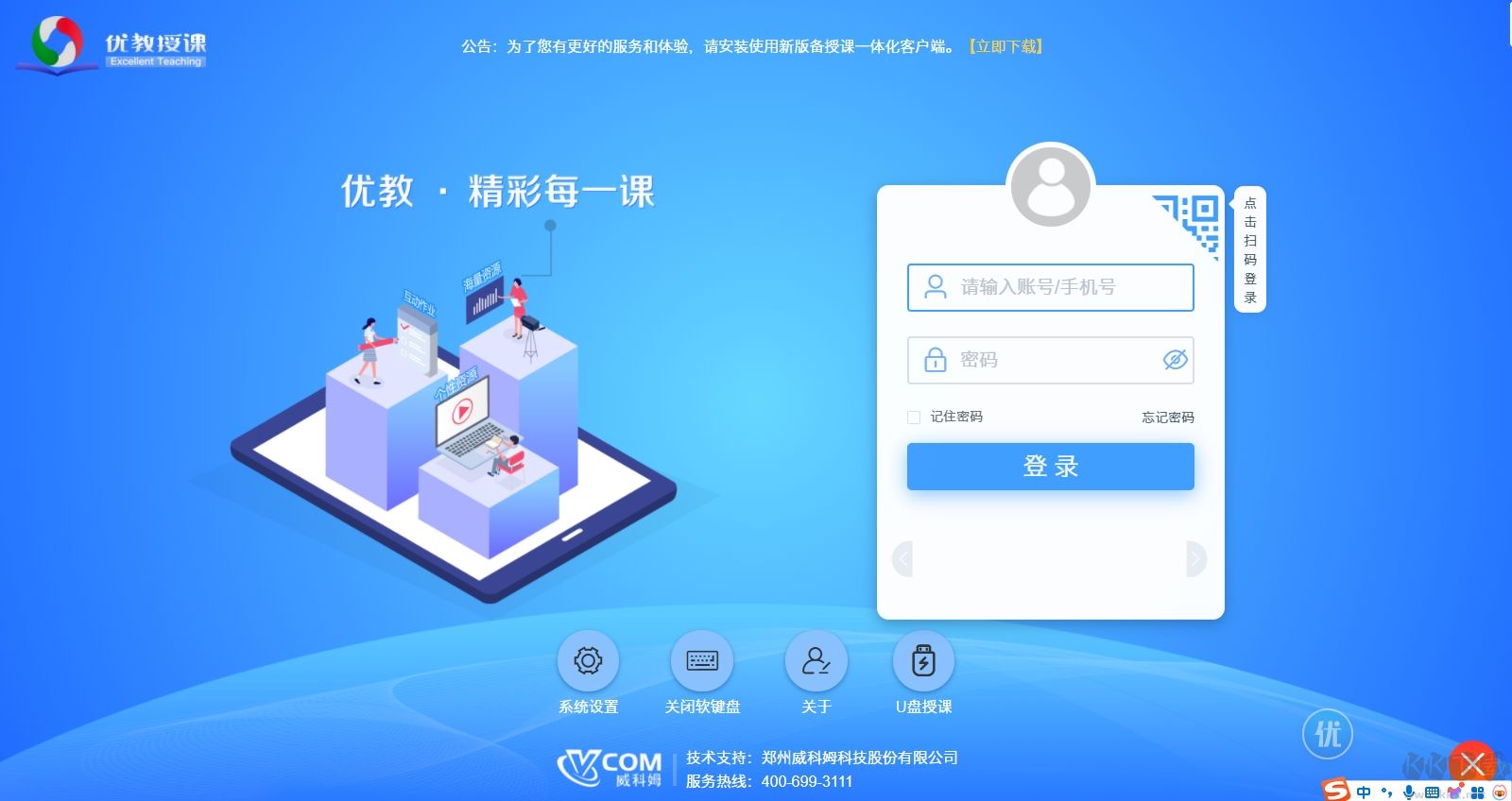 優教授課標準版