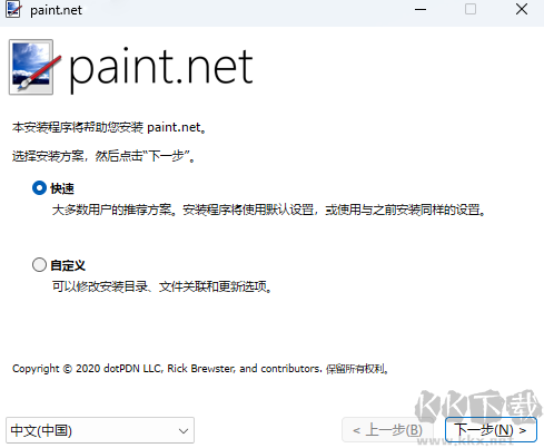 Paint.NET標準版
