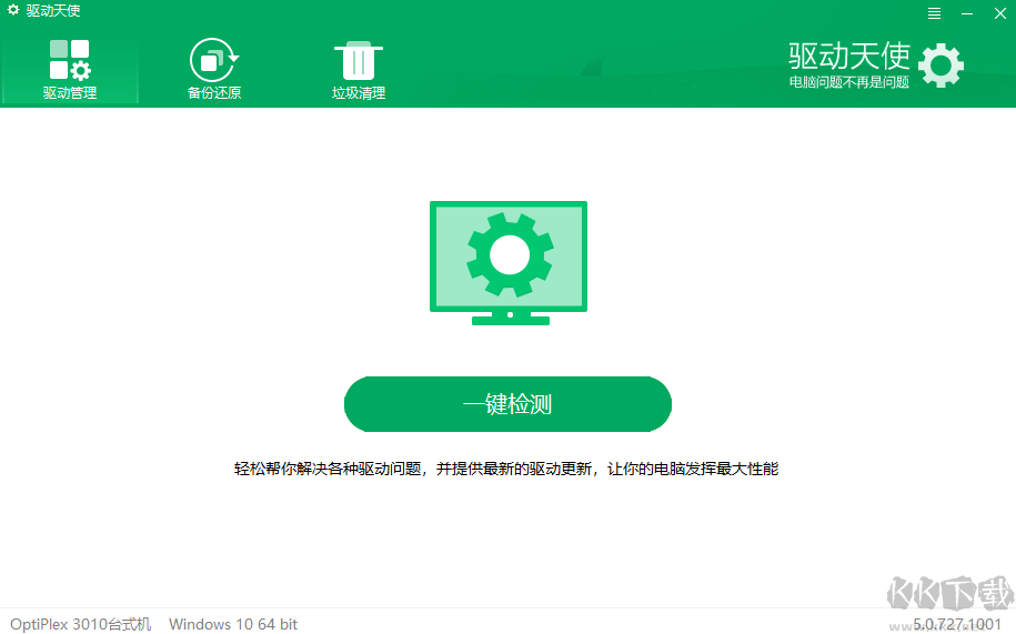 驅動天使最新版