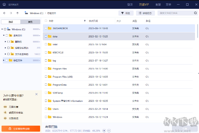 易我數據恢復電腦版