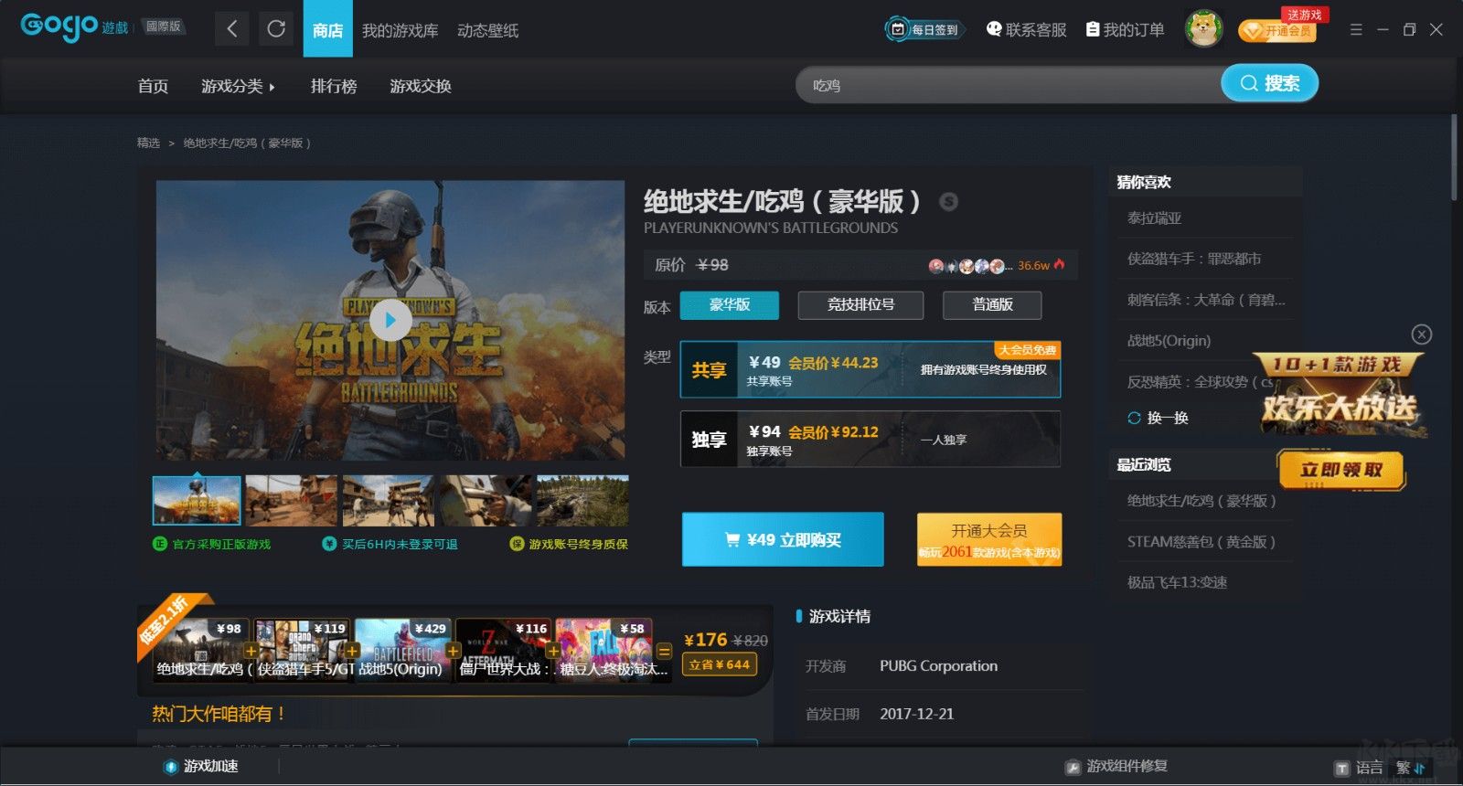 Gogo游戲平臺全新版