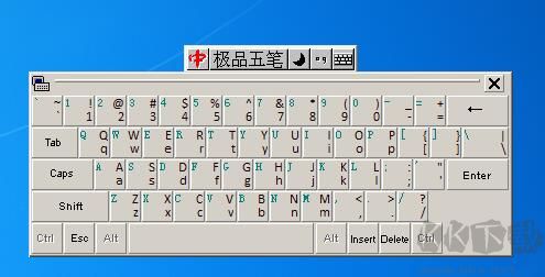 極品五筆輸入法專業版