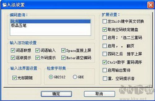 極品五筆輸入法專業版