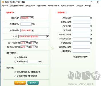萬能計算器3.0.8.0