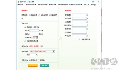 萬能計算器3.0.8.0