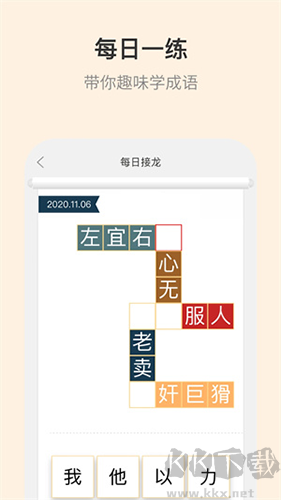 成語(yǔ)詞典app最新版