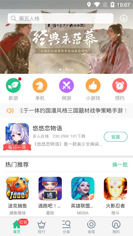 金立游戲大廳app專業版