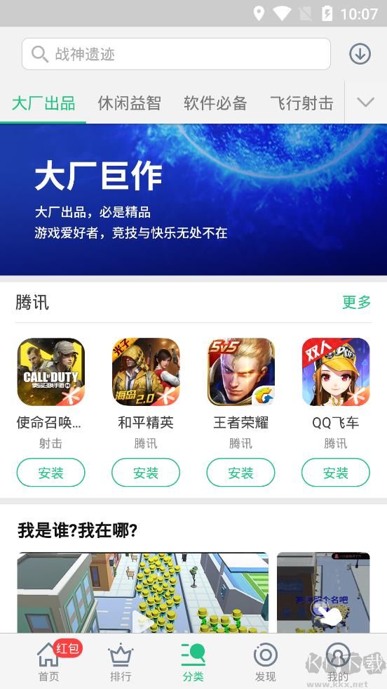 金立游戲大廳app專業版