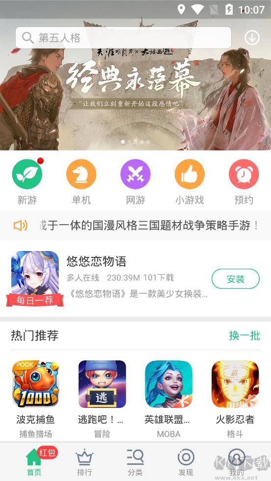 金立游戲大廳app專業版