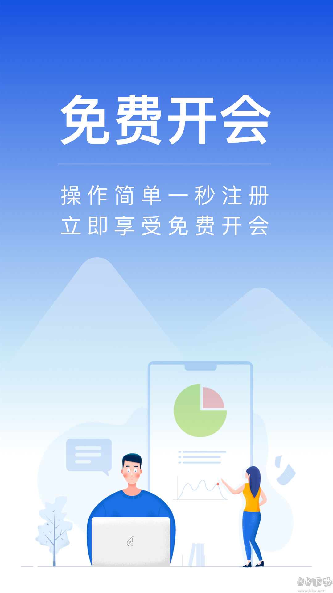 全時(shí)云會(huì)議app安卓手機(jī)版