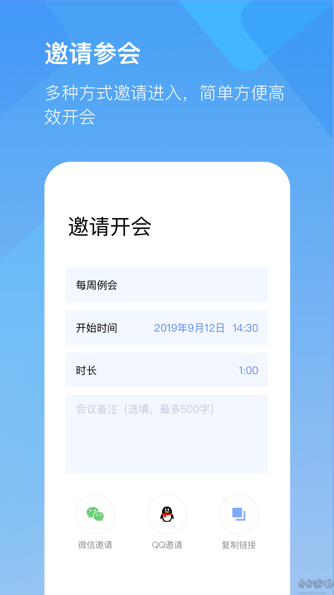 全時(shí)云會(huì)議app安卓手機(jī)版
