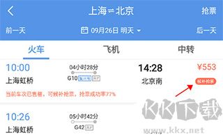 智行火車票手機版