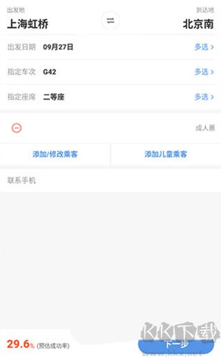 智行火車票手機版