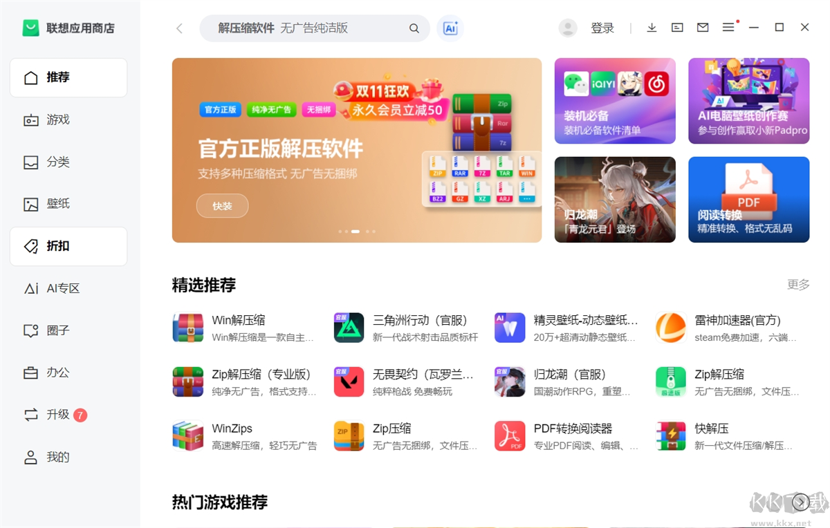 聯想應用商店電腦版