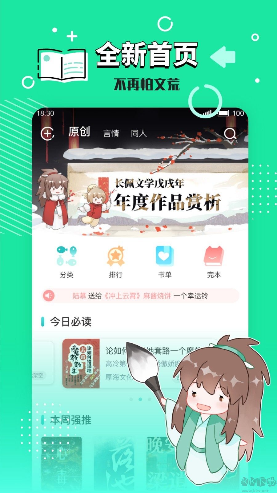 長佩閱讀舊版本