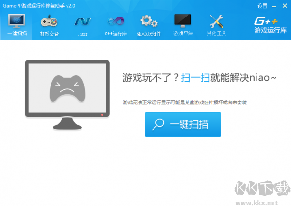 GamePP游戲運行庫修復助手完整版