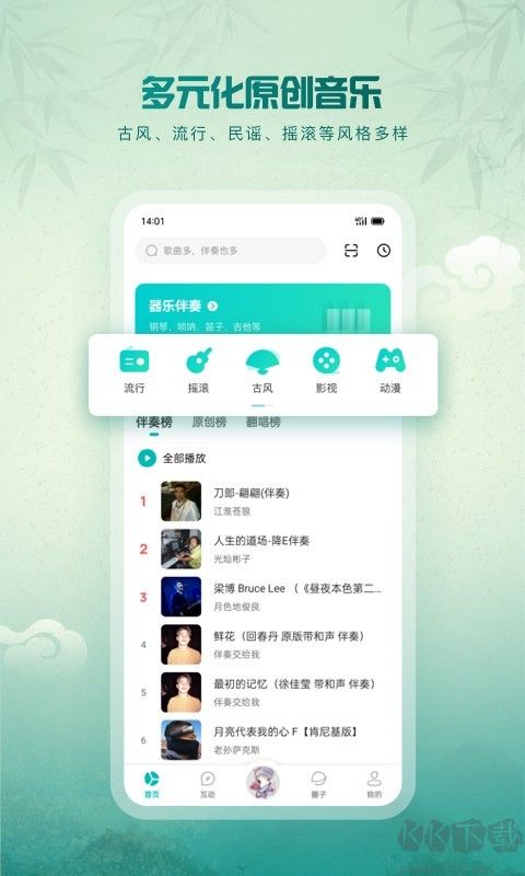 伴奏網5sing中國原創音樂