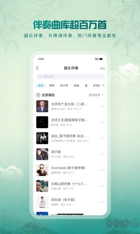 伴奏網5sing中國原創音樂