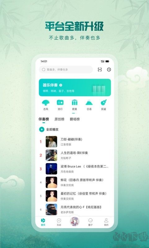 伴奏網5sing中國原創音樂