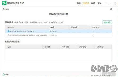 佳易數據恢復專家無廣告版