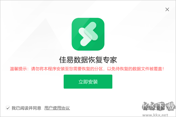 佳易數據恢復專家無廣告版