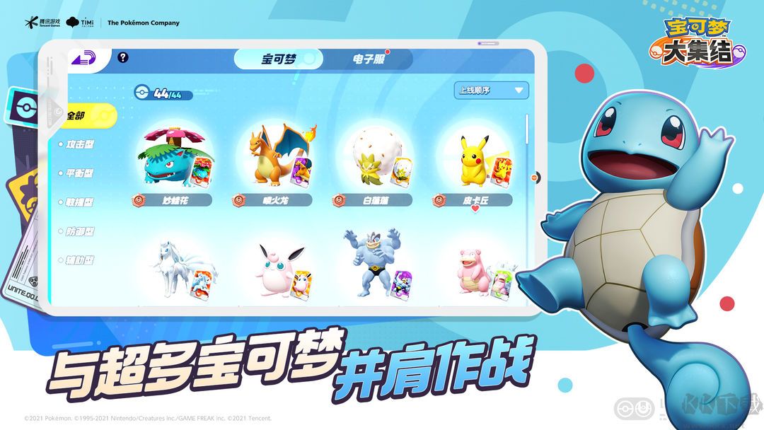 寶可夢大集結最新版