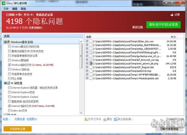 電腦隱私清理器(Glary Tracks Eraser)