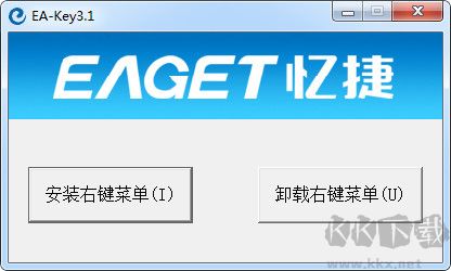 憶捷文件解密工具(EA-Key)