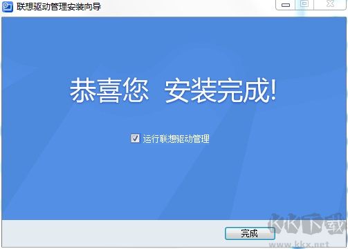 聯想驅動管理截圖