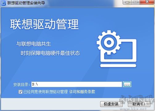聯想驅動管理截圖