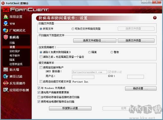 FortiClient(電腦安全防護軟件)