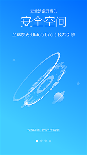 LBE安全大師app正式版
