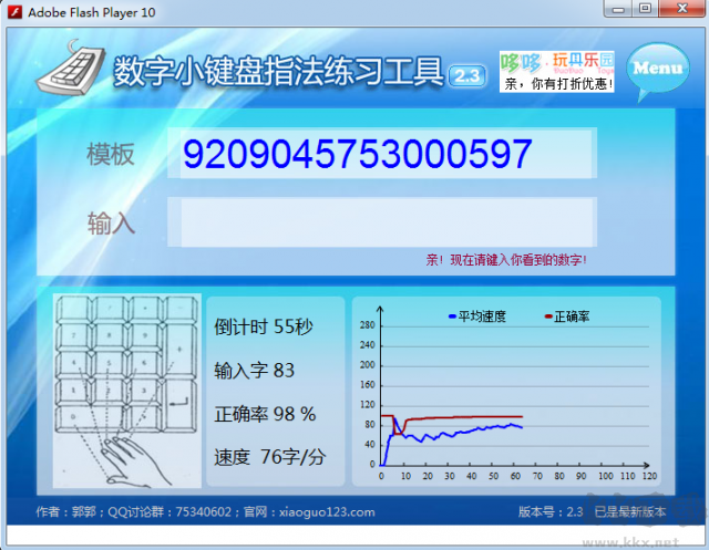 數字小鍵盤指法練習工具客戶端