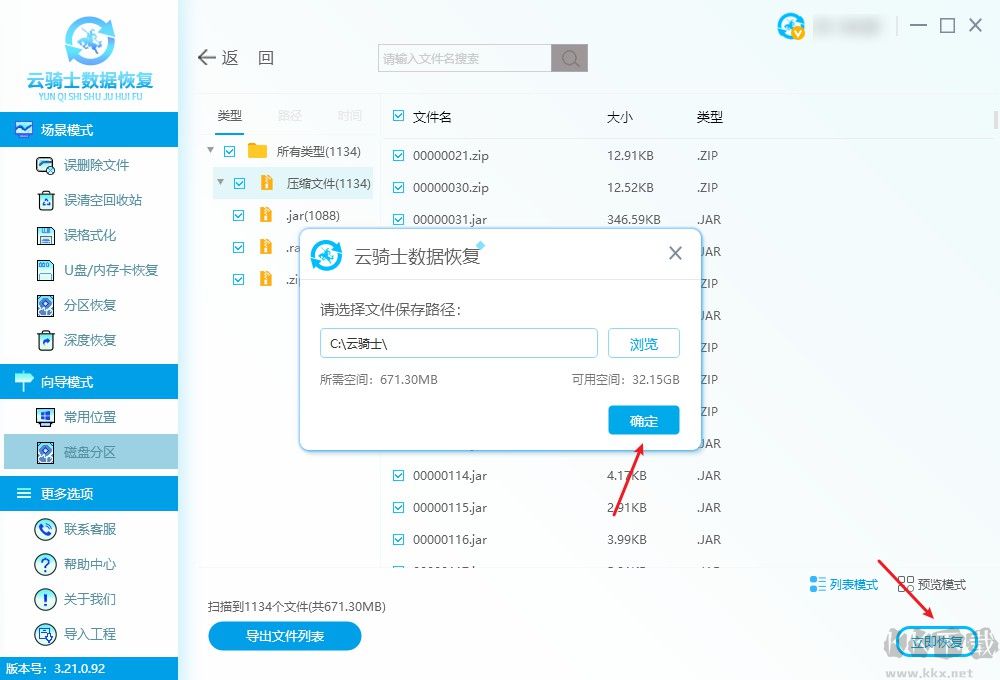 云騎士數據恢復軟件電腦版