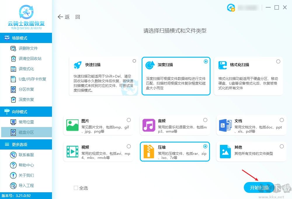 云騎士數據恢復軟件電腦版