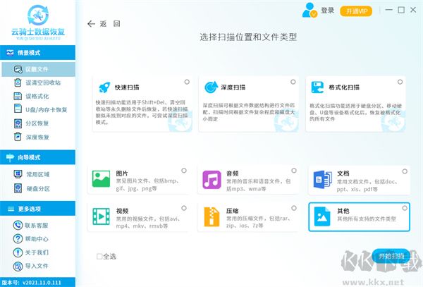 云騎士數據恢復軟件電腦版