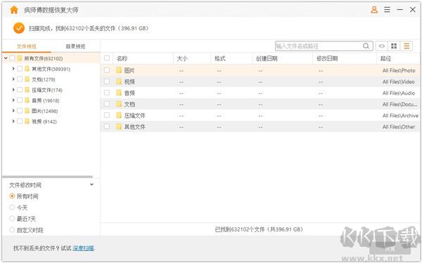 瘋師傅數(shù)據(jù)恢復大師免費中文版使用方法截圖9