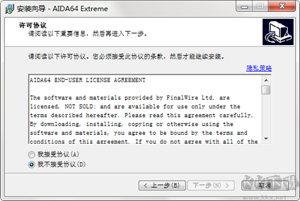 AIDA64安裝教程截圖2