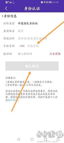 捷報比分app身份認證教程圖片4