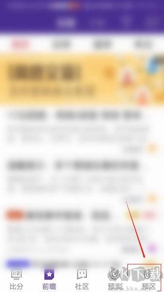 捷報比分app比分布局設置教程圖片1