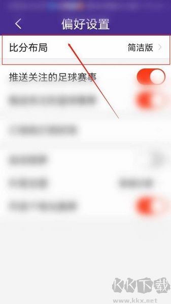 捷報比分app比分布局設置教程圖片3
