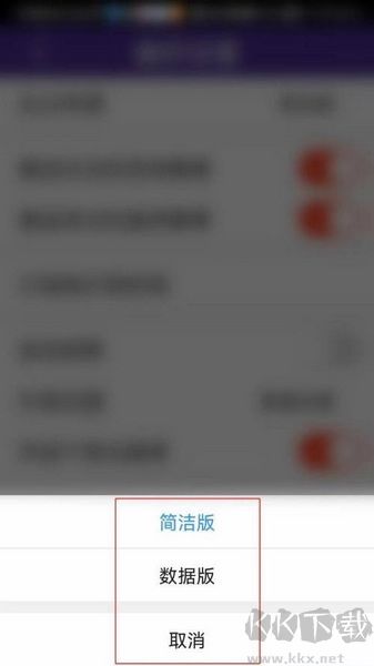 捷報比分app比分布局設置教程圖片4