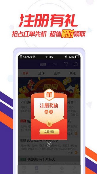 捷報比分app最新版