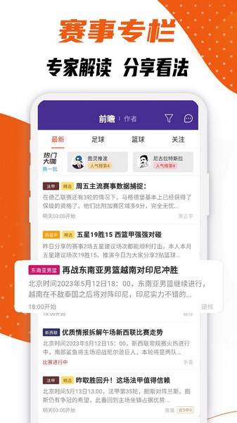 捷報比分app最新版