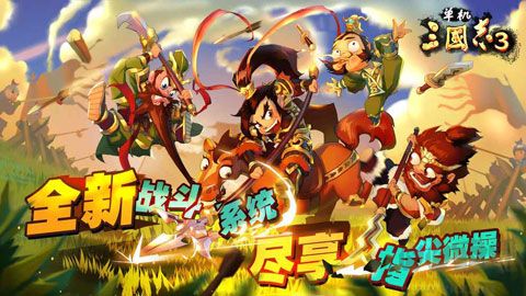 單機三國志3安卓版