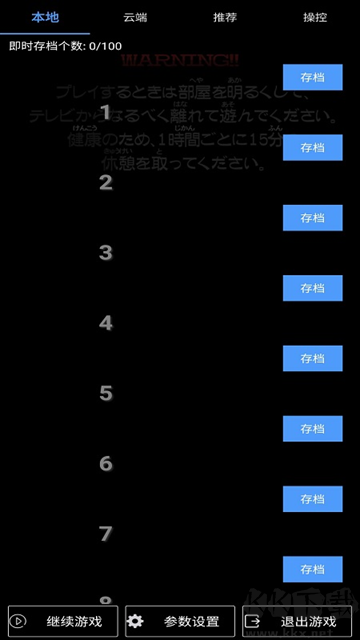 呆萌PS2模擬器安卓版