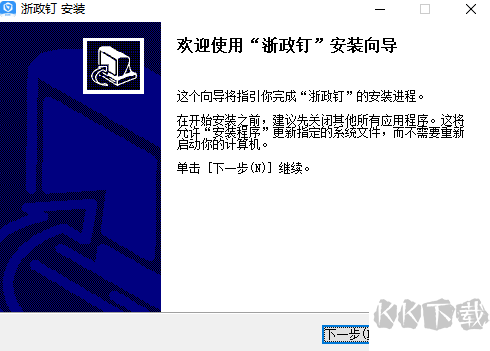 浙政釘全新版