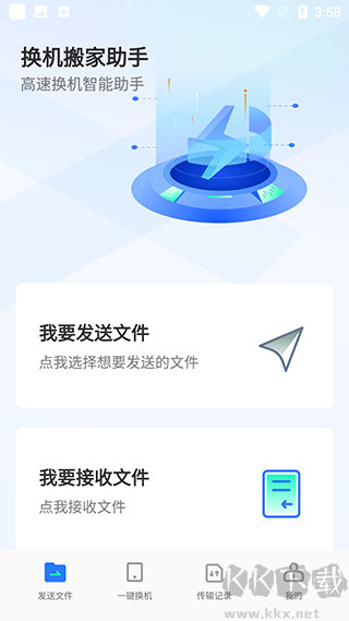 換機搬家助手app安卓版